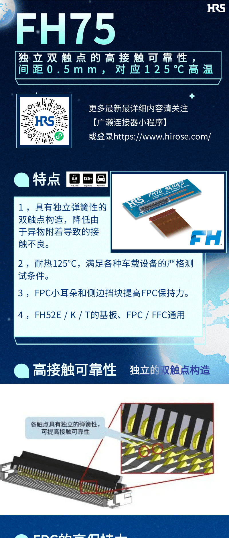 【產(chǎn)品推薦】車載用雙觸點、耐高溫125℃ FPC/FFC連接器-FH75